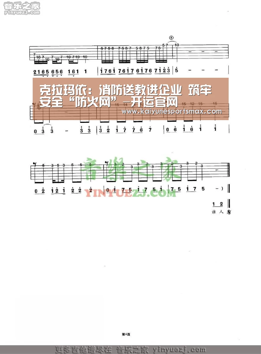 克拉玛依:消防送教进企业 筑牢安全“防火网”-开运官网(图2) 开运平台