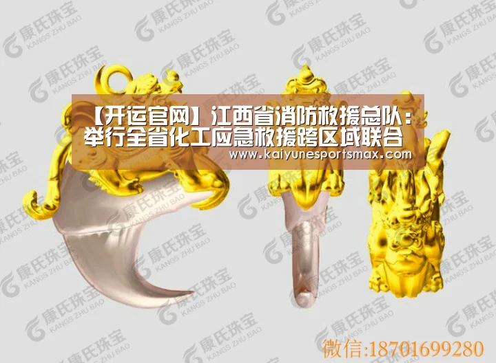 【开运官网】江西省消防救援总队:举行全省化工应急救援跨区域联合演练(图2) 开运下载