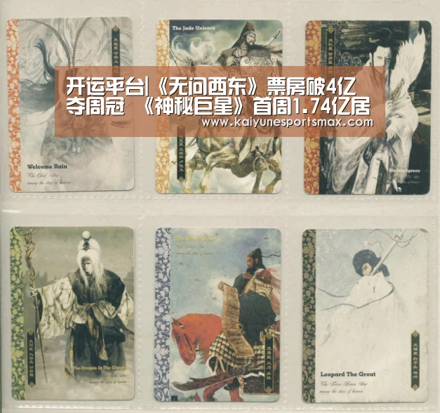 开运平台|《无问西东》票房破4亿夺周冠 《神秘巨星》首周1.