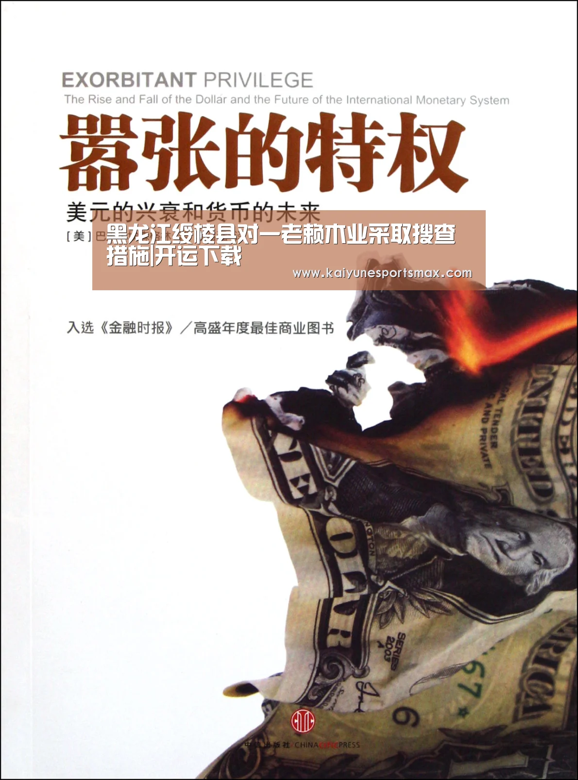 黑龙江绥棱县对一老赖木业采取搜查措施|开运下载(图2) 开运官网