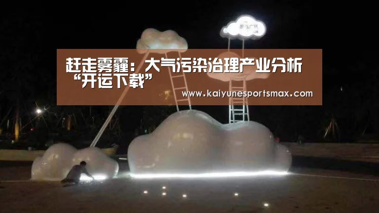 开运下载